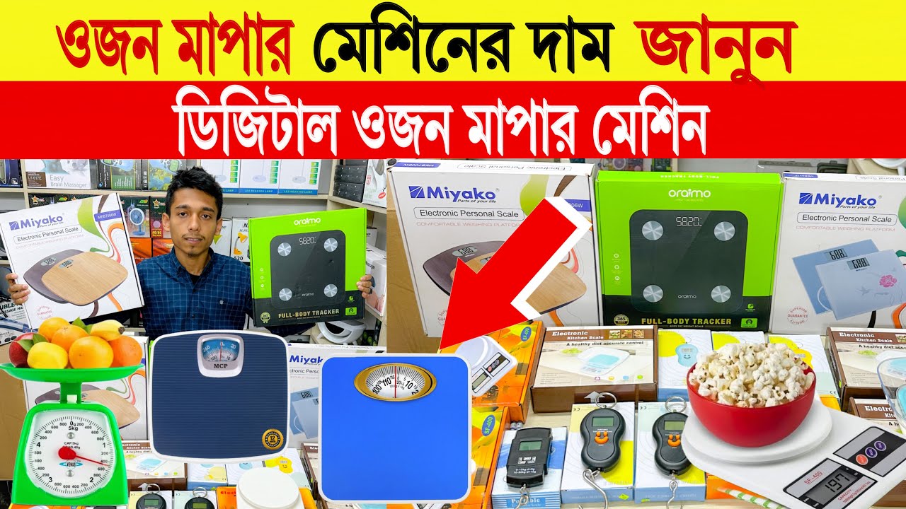 Weight scale Price In Bangladesh Digital Weight Machine Price In weight-scale-price-in-bangladesh-digital-weight-machine-price-in