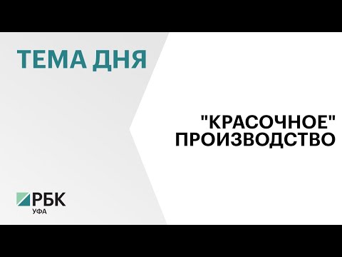 Группа компаний «Аттика» в Нефтекамске инвестировала в развитие производства более 570 млн