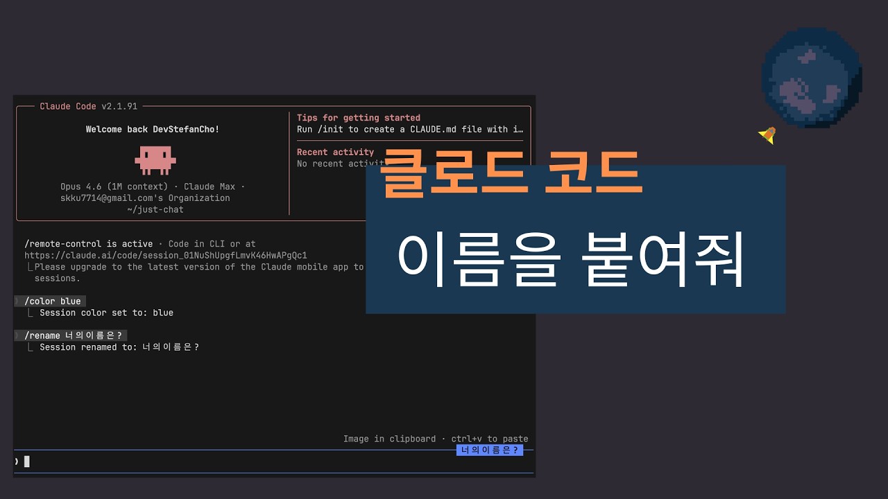 클로드 코드 /rename, /color 알아보기