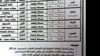 جدول امتحان المراحل الاعدادية الفصل الدراسي الاول للعام 2020/2019