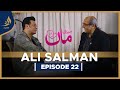 Ali salman  meri maa  sajid hasan   ep 22  alief tv