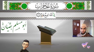 ما تيسر من سورة الحجرات برواية قالون عن نافع