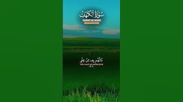 سورة الكهف #قران_كريم #اكسبلور