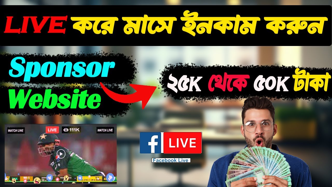 how to live cricket match on facebook page || প্রতিদিন পাবেন ২০০০ টাকা ...