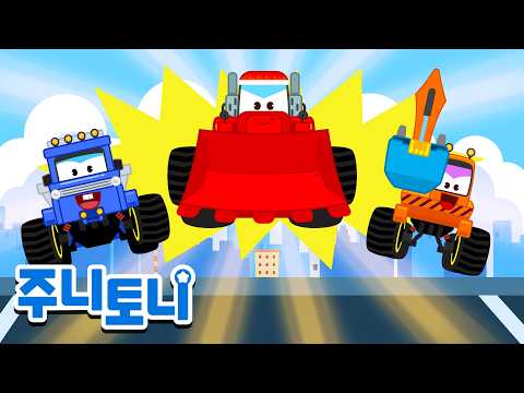 중장비차 히어로즈 | <strong>몬스터</strong> 중장비차, 출동! | 자동차 동요 | 부릉빵빵 탈것송 | 주니토니 | JunyTony