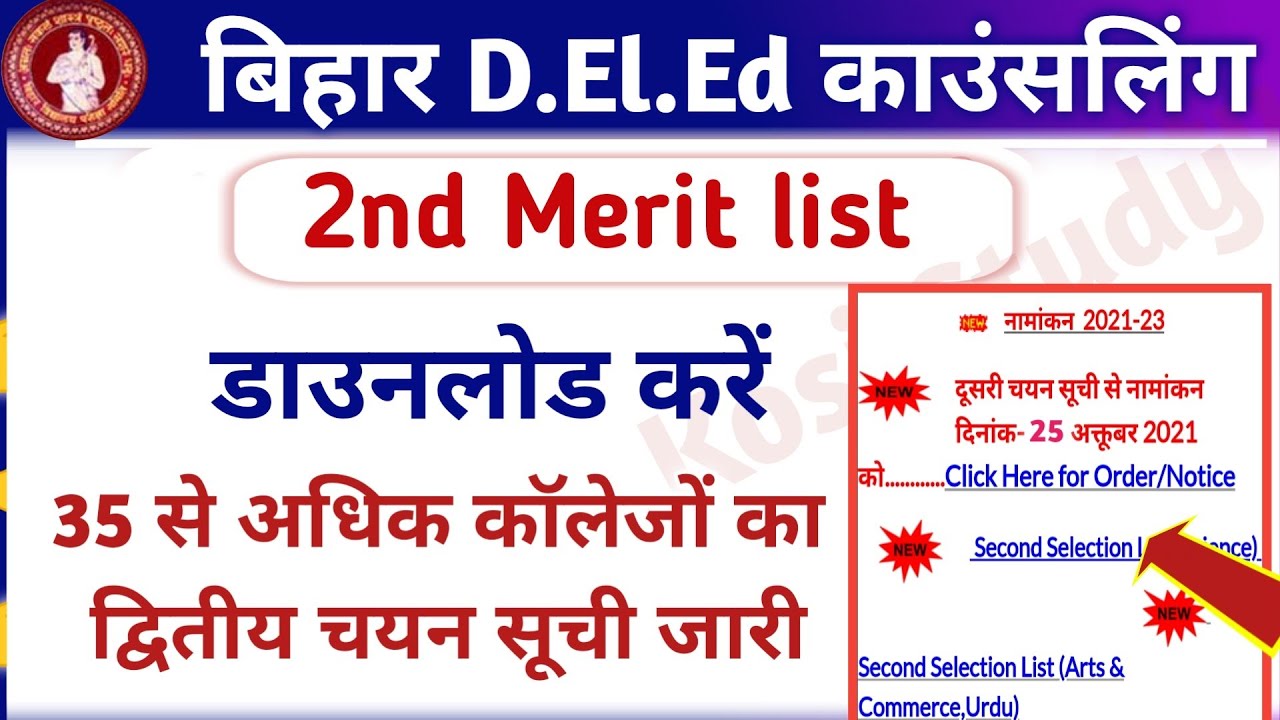 Bihar DElEd 2nd Counselling 2021 | Bihar DElEd Admission 2021, Bihar DElEd Latest Updates @KosiStudy