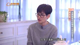 古典與現代的融合， 三代同堂天倫樂-金岱設計