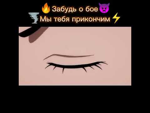 Забудь о бое! Мы тебя прикончим🔥