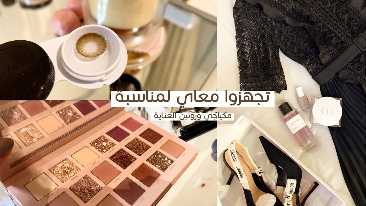 Get Ready With Me | تجهزوا معاي لمناسبة 💄🧖🏼‍♀️