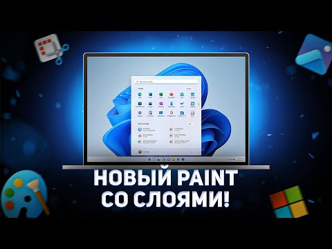 Старый-новый Paint со слоями и ИИ в Windows 11