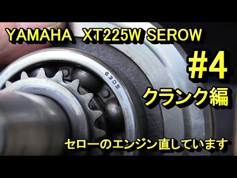 Serow repair in progress (crank disassembly) #4 - YouTube