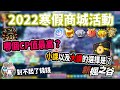 【新楓之谷】2022寒假新年活動🧧究竟哪個CP值最高？回谷開抽前必看！分析大獎價值給你聽｜MapleStory｜메이플스토리｜Leo里歐