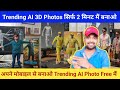 Trending Instagram Viral 3D Ai Photo Editing | Google Gemini Viral Photo Editing | Ai Photo Editing😱