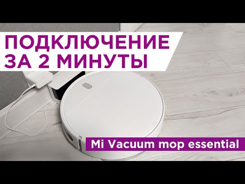 Подключение mi robot vacuum mop essential от Xiaomi - как подключить за 2 минуты