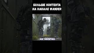 КАК  Я СТВОЛ В ОКСОП РАЗРЯДИЛ  / контент с канала  @Wandermen