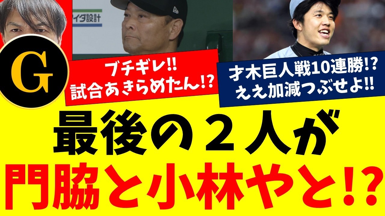 7/8 Giants vs. Tigers] Do you even want to win?! Putting in