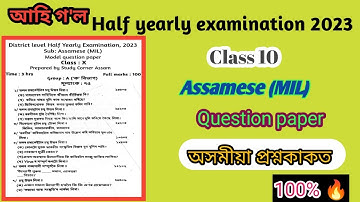 Class X Half Yearly Examination 2023|Assamese (MIL) question paper|Assamese paper class 10HalfYearly