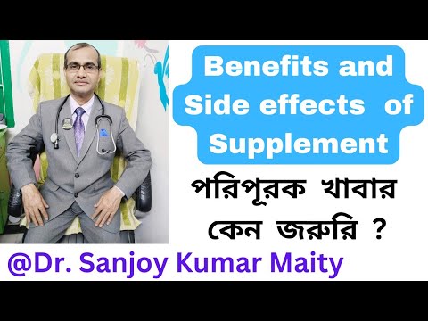 Benefits & Side Effects of the Supplement Details in Bengali। সাপ্লিমেন্ট জরুরি কেন?