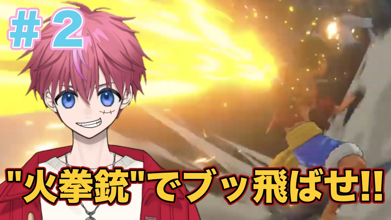 【必殺技習得!!】強敵の登場で戦いがさらに激しく!!【ワンピースワールドシーカー/ONE PIECE WORLD SEEKER】