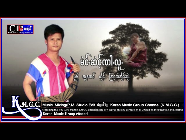 Mee Sue Nan Lu : Ae Sor Thwee 2024  [ Official Audio ] class=