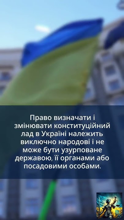 Стаття 5 | Конституція України - YouTube