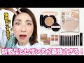 【今年イチの目玉】1,078円！？セザンヌの艶肌クッションファンデやいかに！＜アラフォー＞