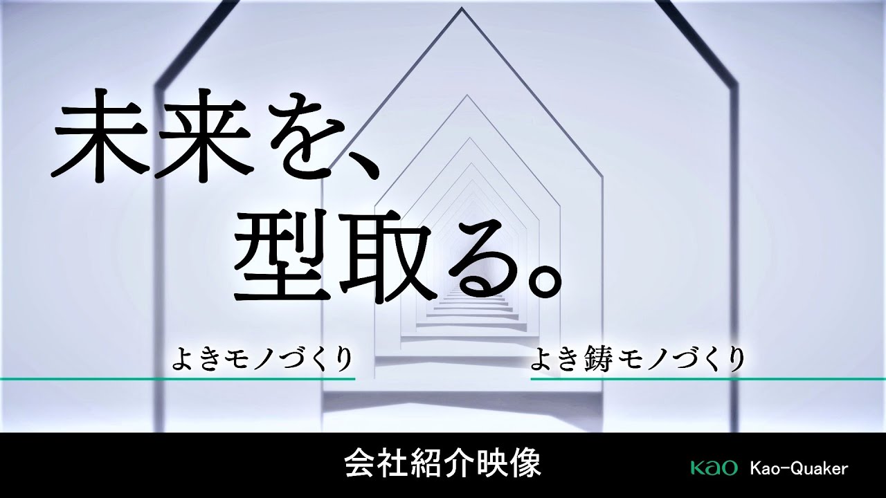 花王クエーカー