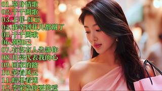 Download Lagu 40首超好聽的流行歌曲🍀無廣告【懷舊經典老歌】老歌精選【洗腦神曲推薦🍀群星 里一人一首成名曲🌈老上海經典爵士 | Old Shanghai Classics,70,80,Playlist😍Lyrics MP3