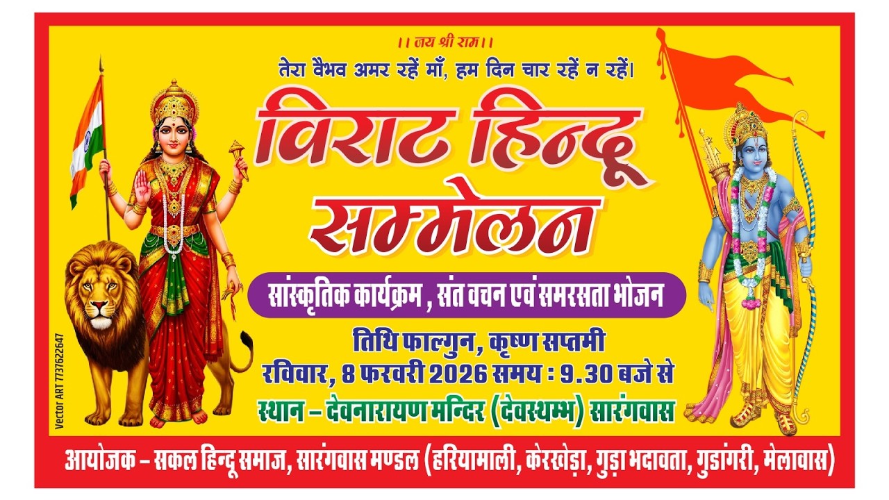 विराट हिन्दू समेलन सारंगवास सोजत पाली