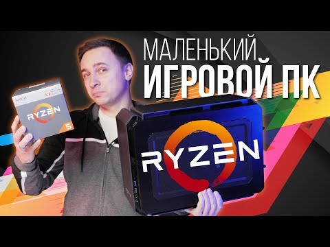 Сборка компактного игрового ПК на Ryzen 5 2400G - обзор от Олега