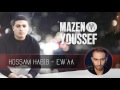 Hossam Habib - Ew'aa (Cover By Mazen Youssef) حسام حبيب - إوعى - موسيقى مازن يوسف