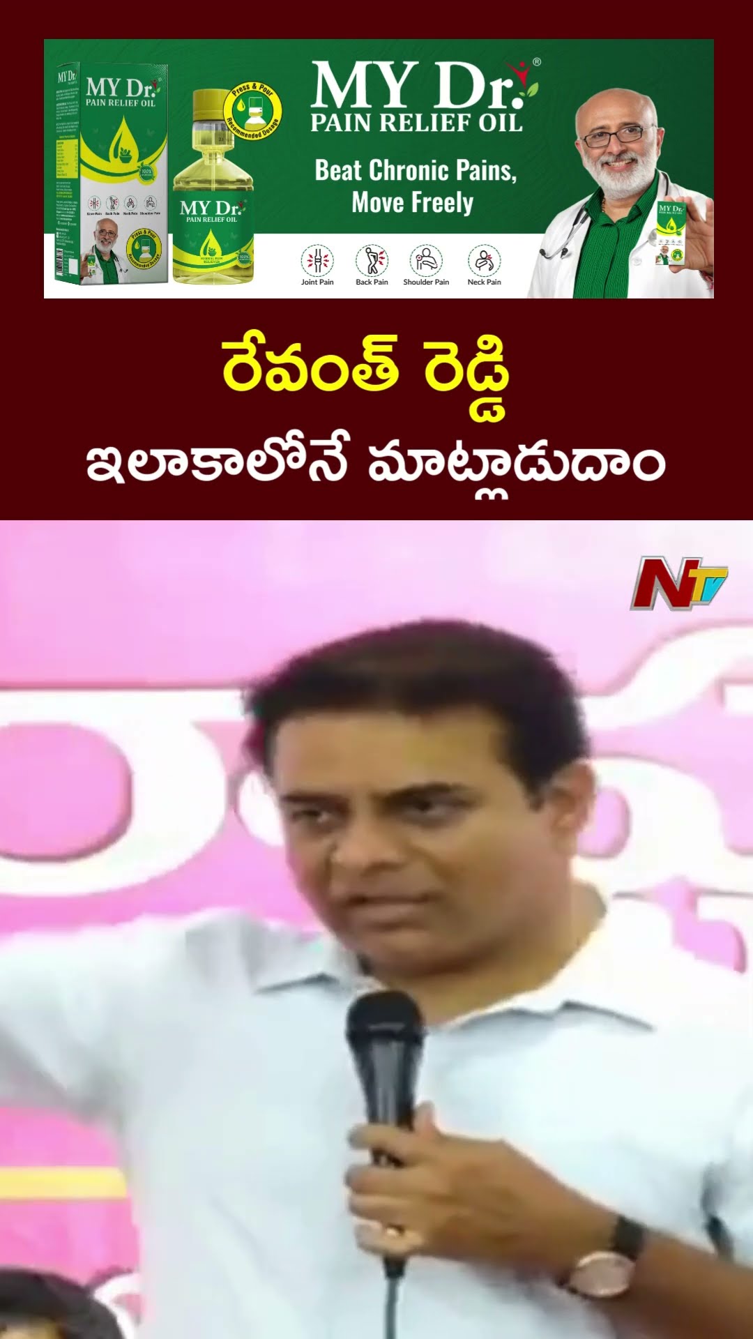 ఎల్లుండి కొడంగల్ పోతున్నాం : KTR l NTV