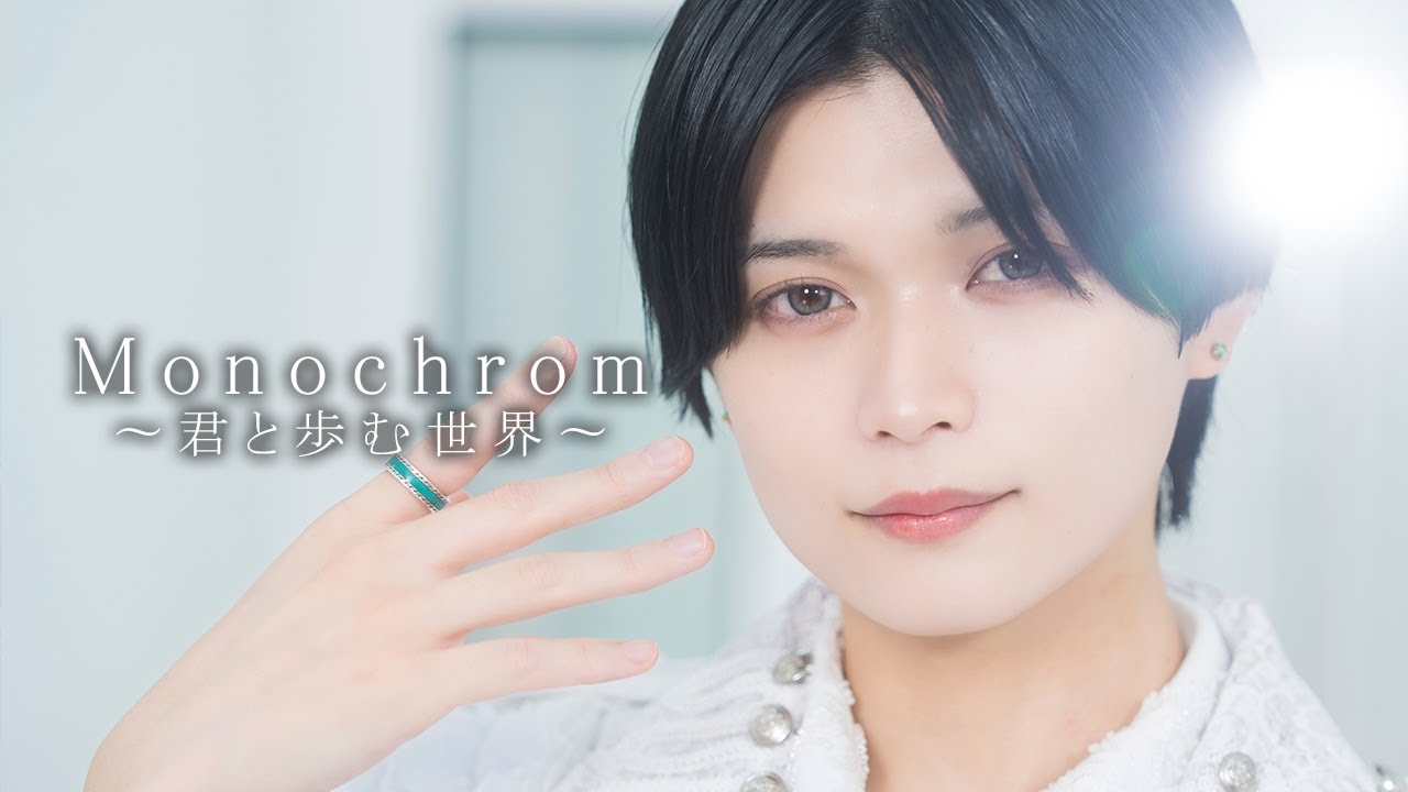 【ほぼMV】Monochrom 〜君と歩む世界〜 / sugar sugar