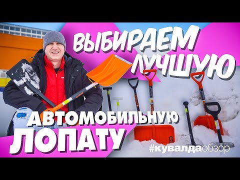 Лучшая автомобильная лопата | Топ 10 компактных лопат