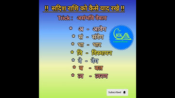 सदिश और अदिश राशि को याद करने का ट्रिक।सदिश और अदिश राशि ट्रिक। Vector and Scalar Quantity trick