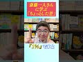 斎藤一人さんに学ぶ「ちょっとした差」#望月俊孝 #レイキ