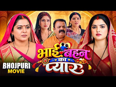 भाई बहन का प्यार | Full Movie | Bhai Bahan Ka Pyar | Aamarpali Dubey, Anjana Singh | #Bhojpuri Movie