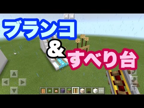 マイクラ09 ブランコとすべり台を作っったら違うものになった リクエストその２ Youtube