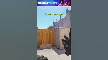 Vertigo - Молотов в рукав  #csgo #cs2smokes #cs2 #кс2