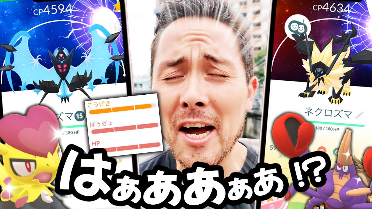 バリエーション背景！？超ぉぉ特別な背景が存在してた！！！なのにネクロズマの色違い背景がでない…あ！！攻撃がかけました…笑【ポケモンGO】