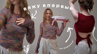 картинка: вяжу ВПЕРВЫЕ на машинке