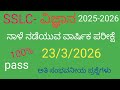 SSLC ವಿಜ್ಞಾನ ಮಾದರಿ ಪ್ರಶ್ನೆ ಪತ್ರಿಕೆ ಉತ್ತರಗಳೊಂದಿಗೆ | ಅತಿ ಸಂಭಾವನೀಯ ಪ್ರಶ್ನೆಗಳು 2026