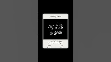 و أن إلى ربك المنتهى 🌱 سورة النجم 🌱 احمد العجمي 🌱 #شاشه_سوداء