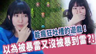 【小熊】能瘋狂吐槽的遊戲！超級爆雷的勇者