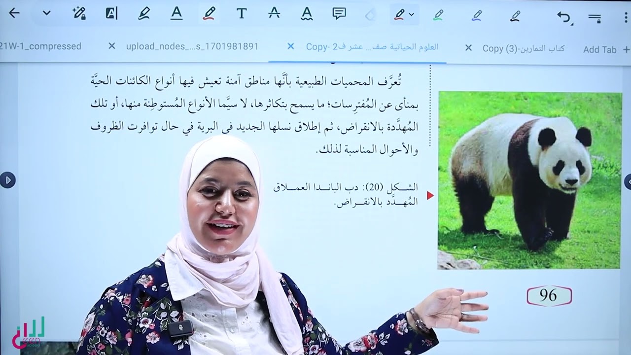 حفظ التنوع الحيوي واستدامته