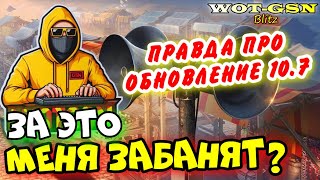 ☣️УЖАС☣️Обновление 10.7⚠️ХАЛЯВА, СМЕРТЬ ПРЕМОВ, Ивенты, Новая ветка в WoT Blitz 2024 | WOT-GSN