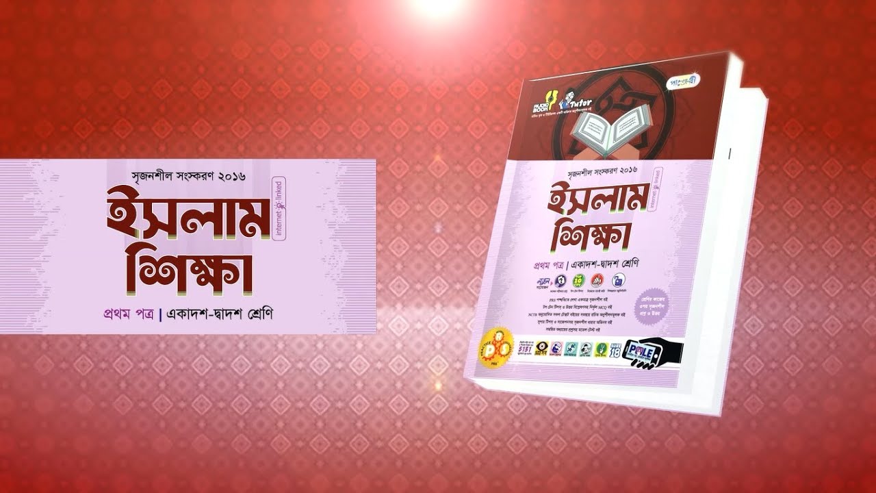 HSC Islamic Studies 1st Paper - YouTube