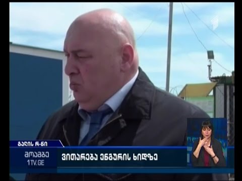 აფხაზეთის საოკუპაციო რეჟიმი ხიდებს კეტავს