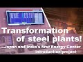 Transformation of steel plants! -Japan and India's first Energy Center introduction project-