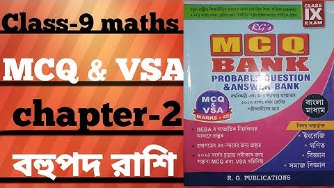class 9 maths mcq chapter 2 ll  class 9th maths  mcq chapter 2 bengali medium
